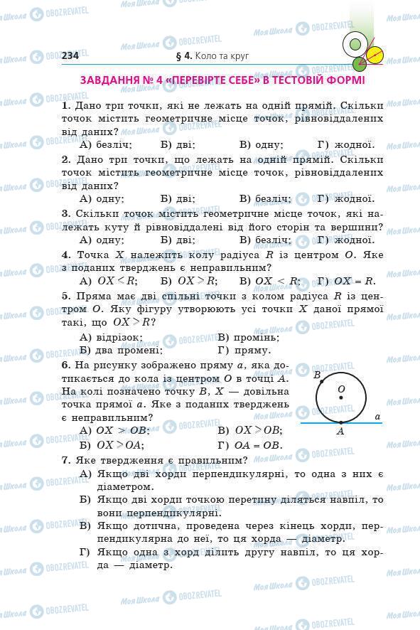 Учебники Геометрия 7 класс страница 234