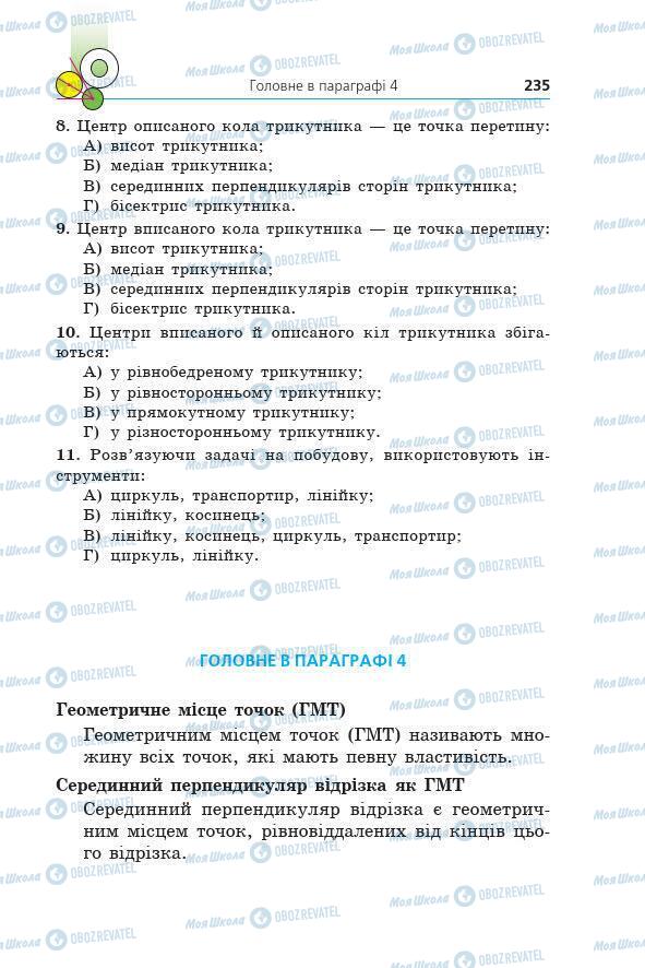 Учебники Геометрия 7 класс страница 235