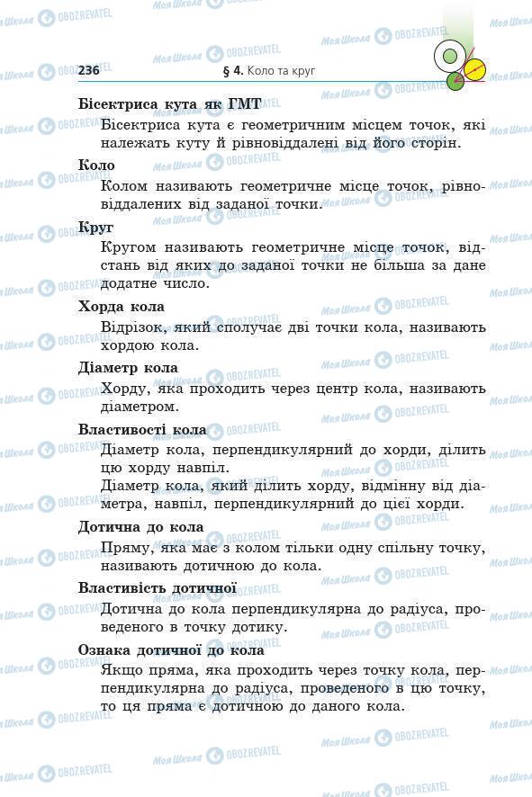 Учебники Геометрия 7 класс страница 236