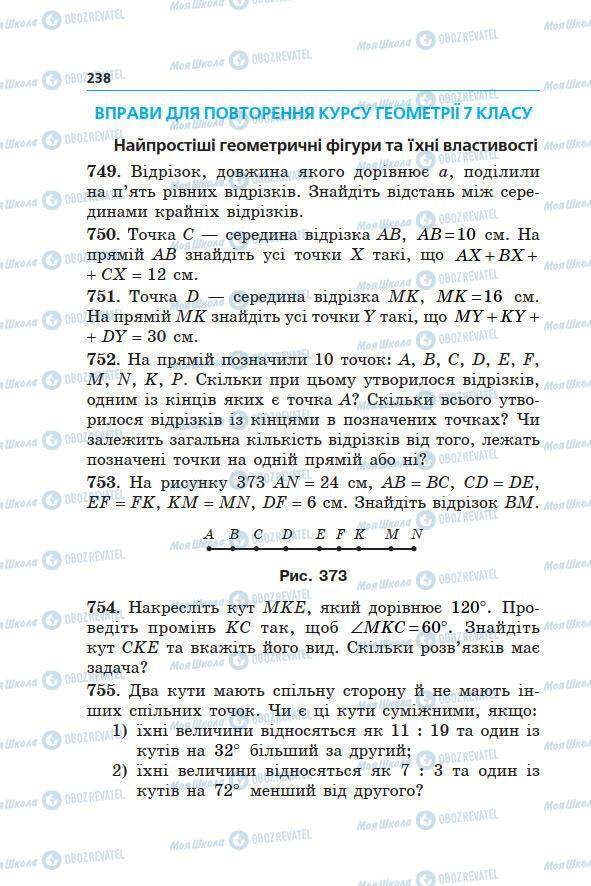 Учебники Геометрия 7 класс страница 238