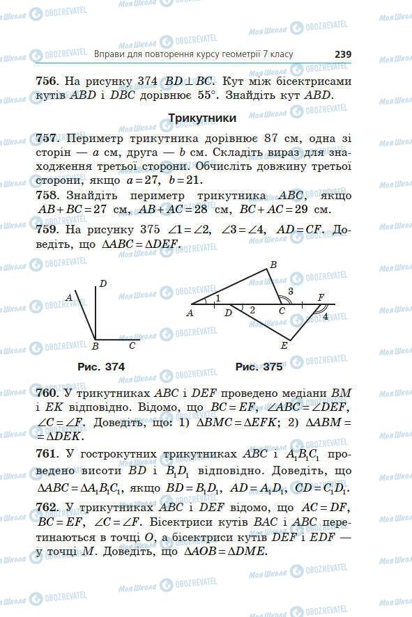 Учебники Геометрия 7 класс страница 239