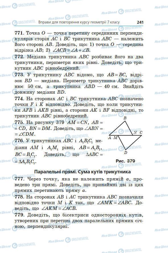 Учебники Геометрия 7 класс страница 241