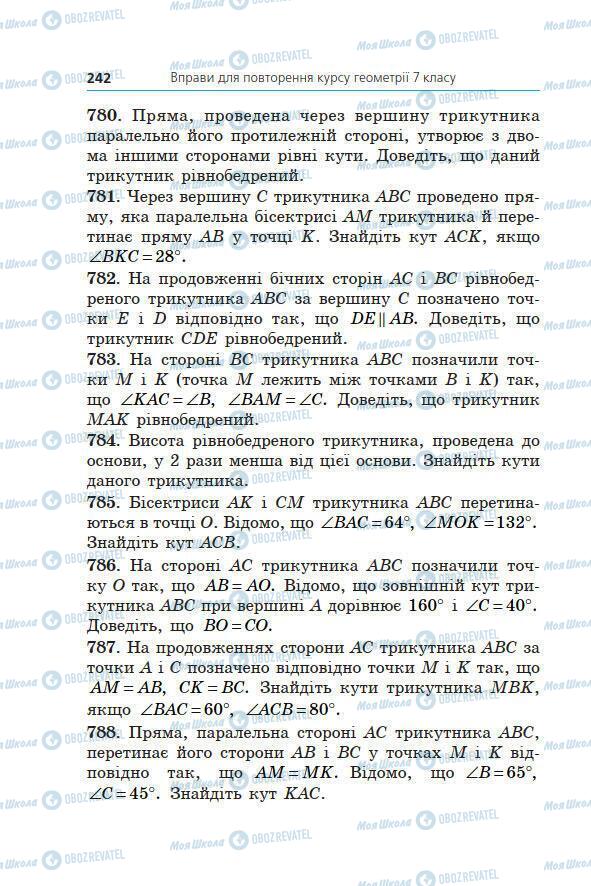 Учебники Геометрия 7 класс страница 242