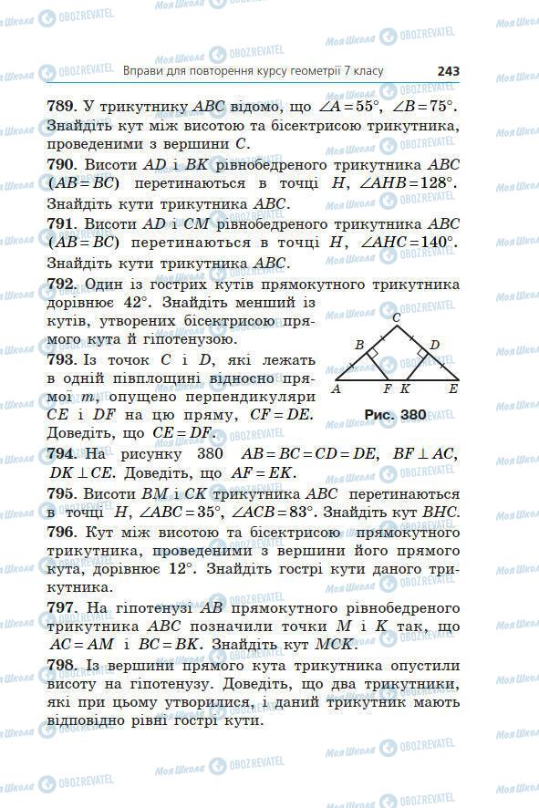Учебники Геометрия 7 класс страница 243