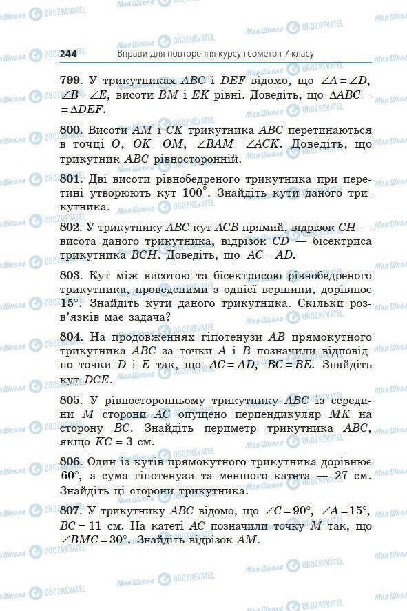 Учебники Геометрия 7 класс страница 244