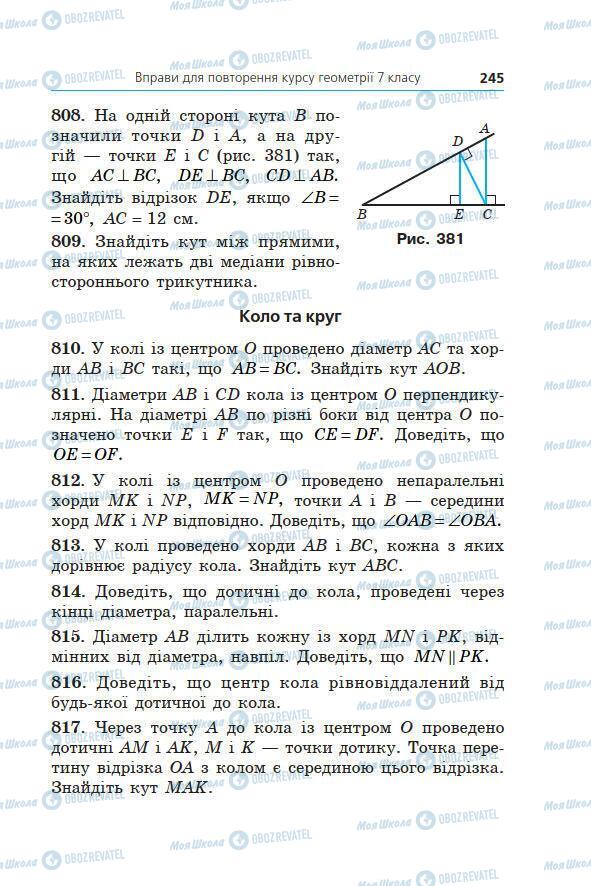 Учебники Геометрия 7 класс страница 245