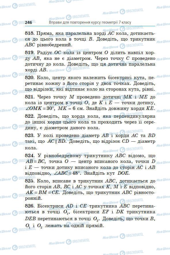 Учебники Геометрия 7 класс страница 246