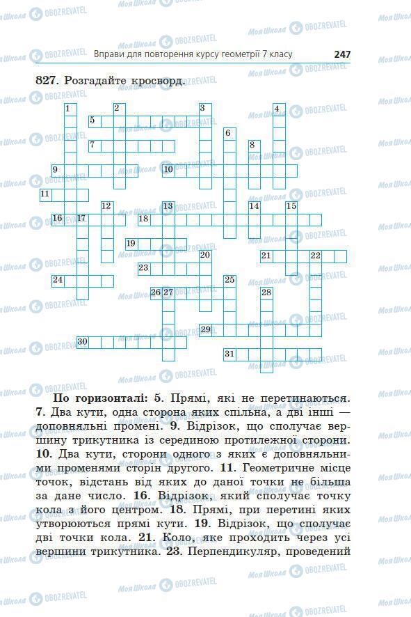 Учебники Геометрия 7 класс страница 247