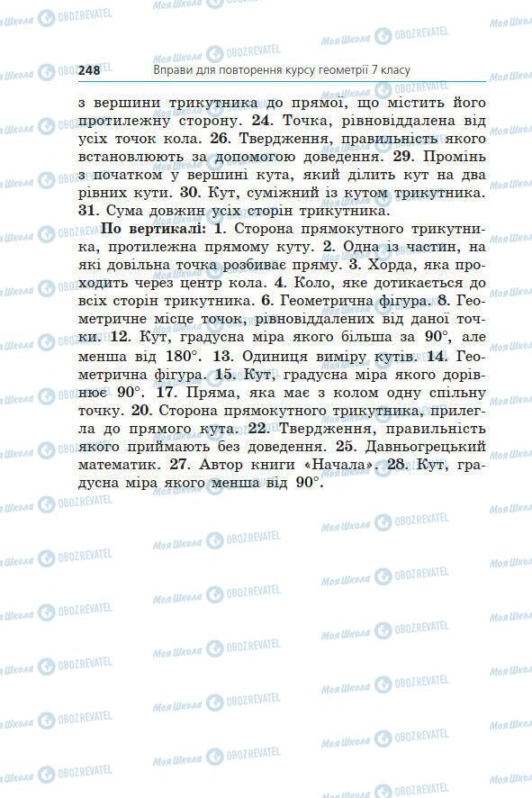 Учебники Геометрия 7 класс страница 248