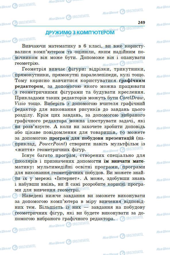 Підручники Геометрія 7 клас сторінка 249