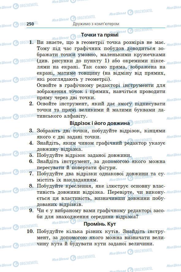 Учебники Геометрия 7 класс страница 250