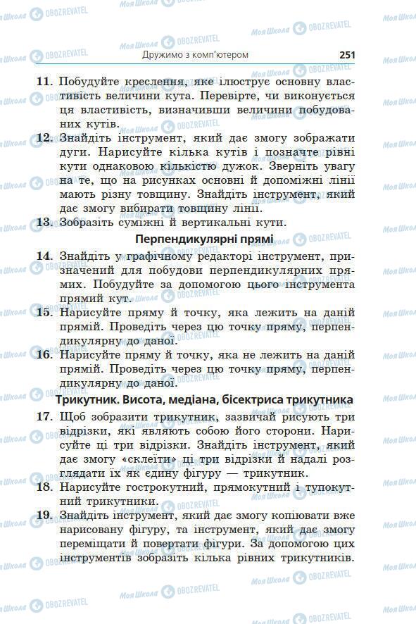 Учебники Геометрия 7 класс страница 251