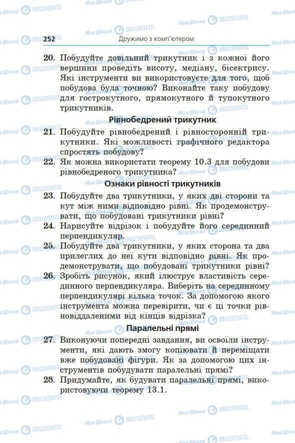 Учебники Геометрия 7 класс страница 252