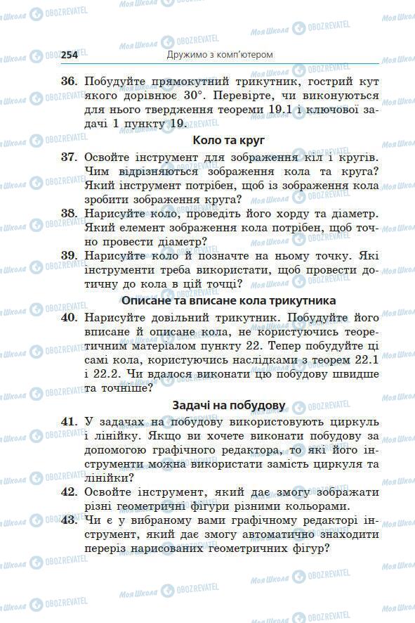 Учебники Геометрия 7 класс страница 254