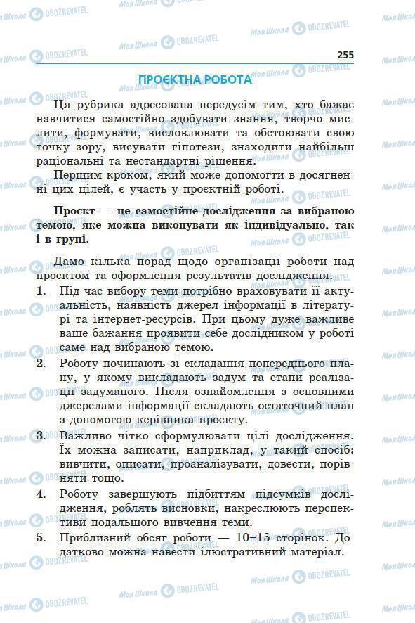 Учебники Геометрия 7 класс страница 255