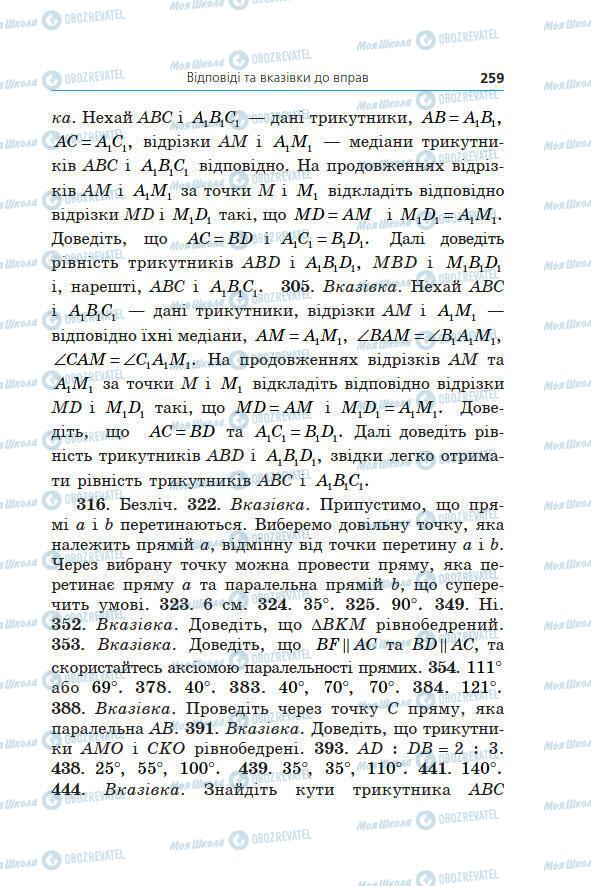 Учебники Геометрия 7 класс страница 259