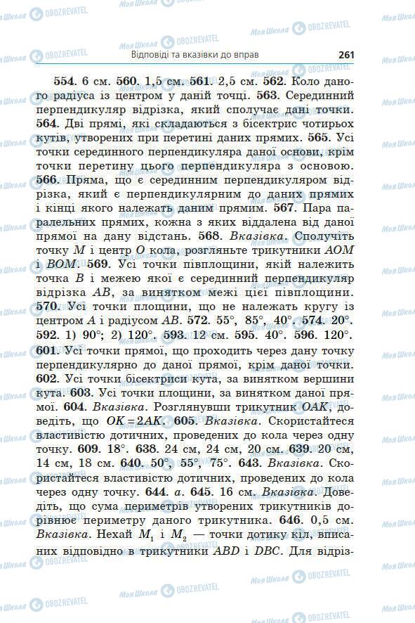 Учебники Геометрия 7 класс страница 261
