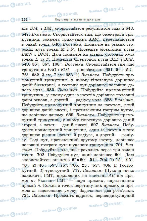 Учебники Геометрия 7 класс страница 262