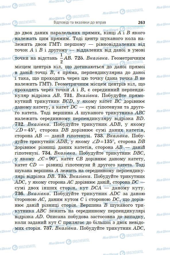 Учебники Геометрия 7 класс страница 263