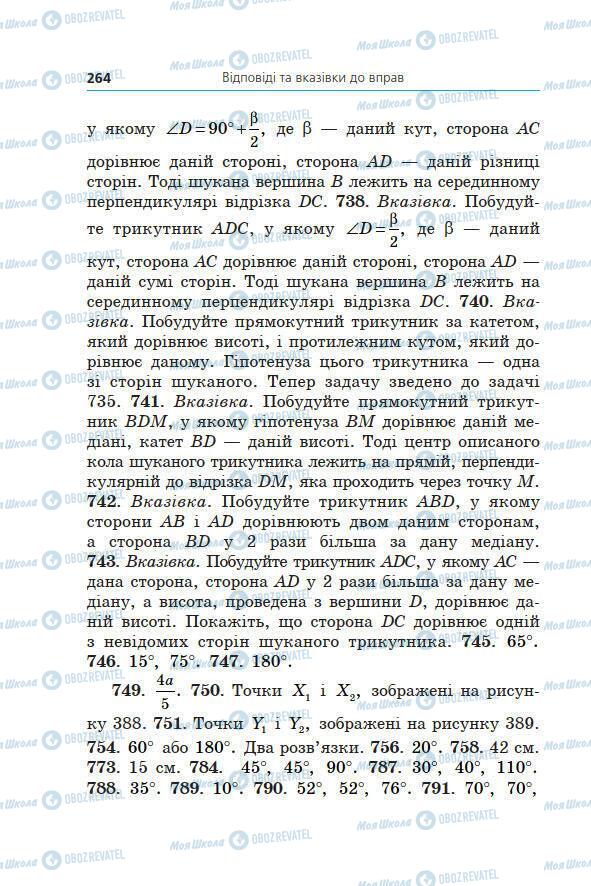 Учебники Геометрия 7 класс страница 264