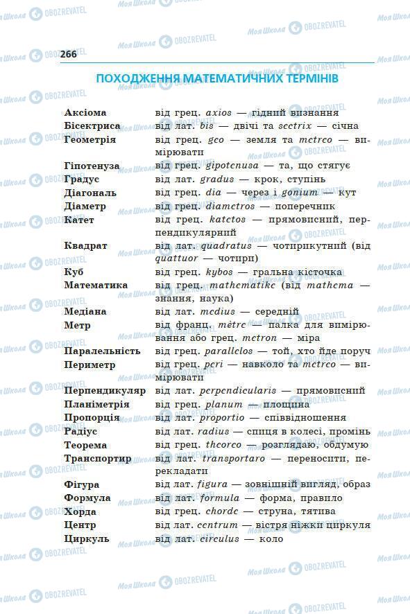 Учебники Геометрия 7 класс страница 266