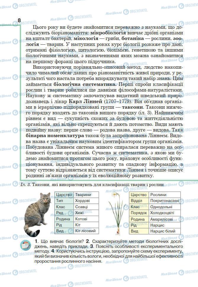 Підручники Біологія 7 клас сторінка 8