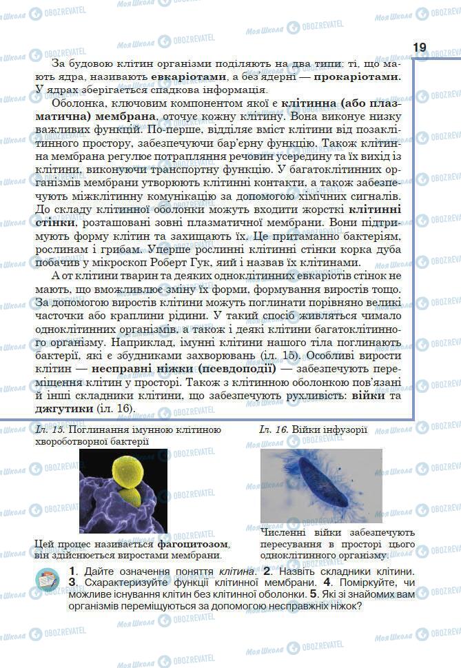 Підручники Біологія 7 клас сторінка 19