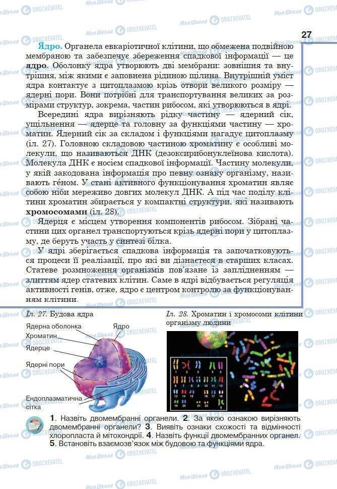 Учебники Биология 7 класс страница 27