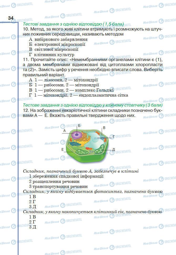 Учебники Биология 7 класс страница 34