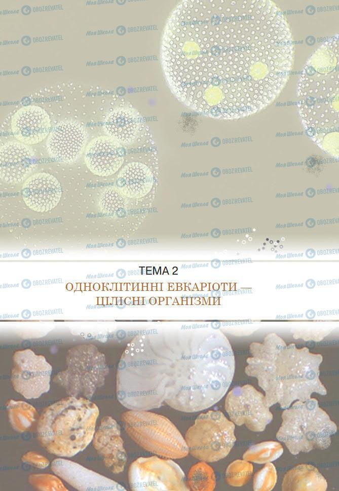 Учебники Биология 7 класс страница 35