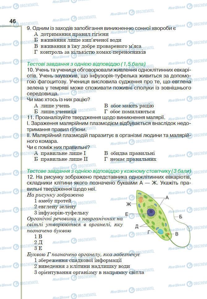 Учебники Биология 7 класс страница 46