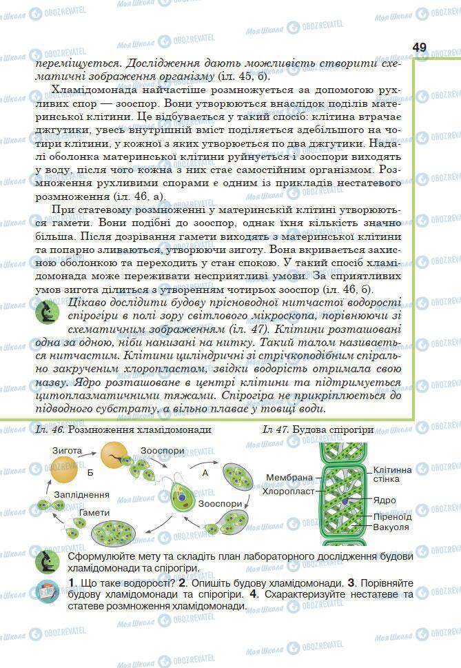 Учебники Биология 7 класс страница 49