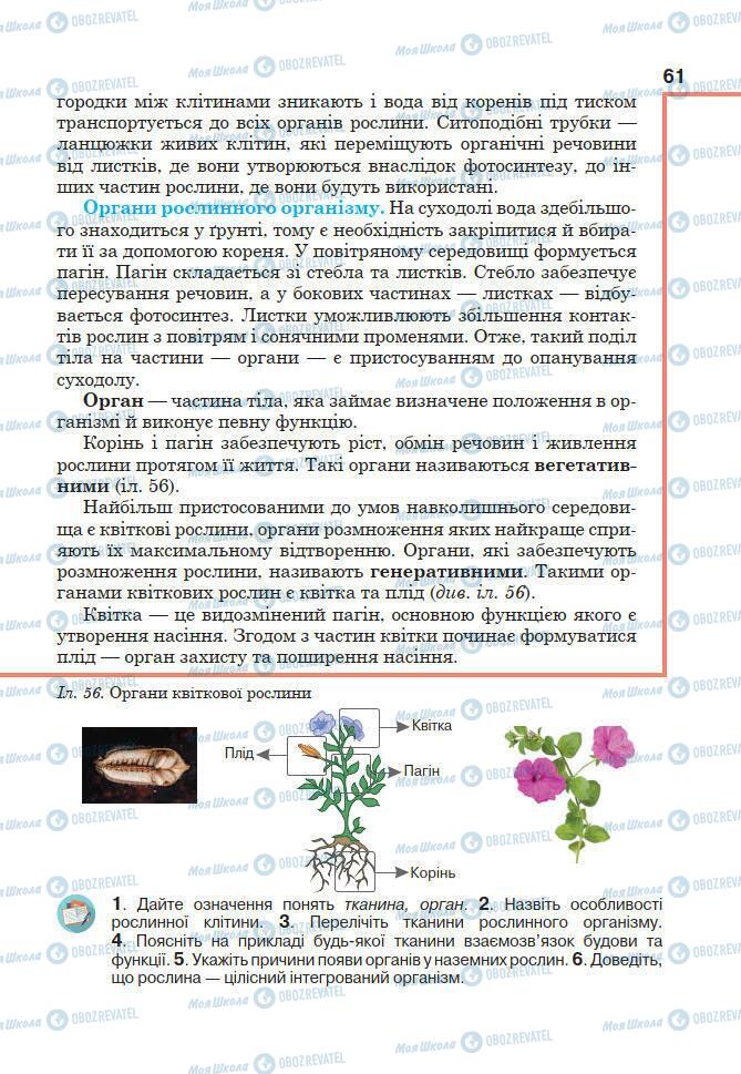 Учебники Биология 7 класс страница 61