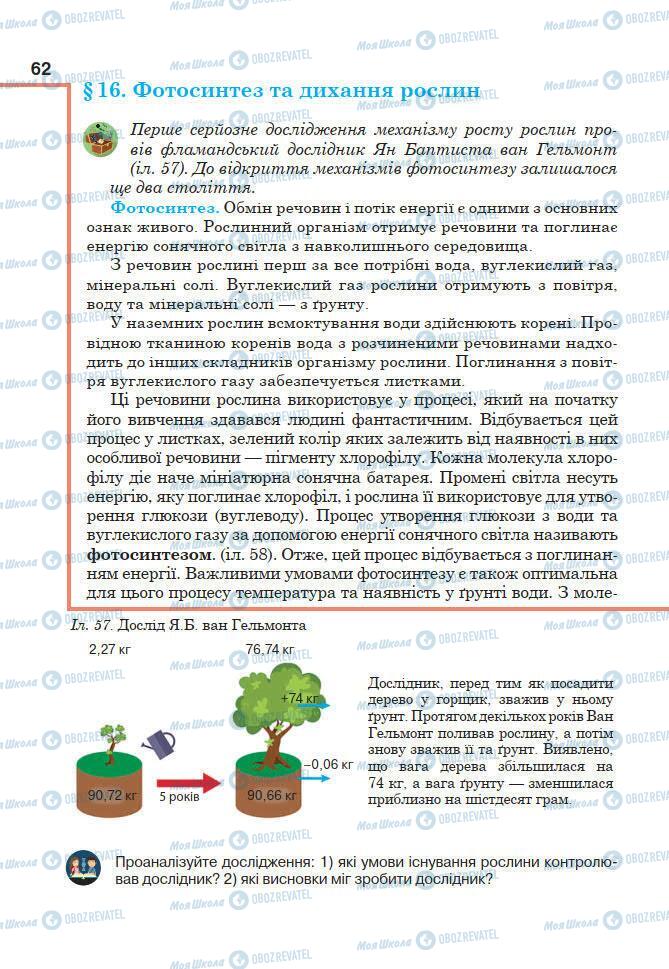 Підручники Біологія 7 клас сторінка 62