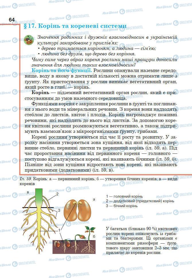 Учебники Биология 7 класс страница 64