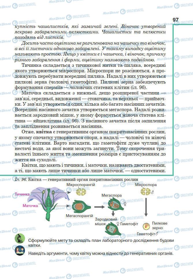 Підручники Біологія 7 клас сторінка 13