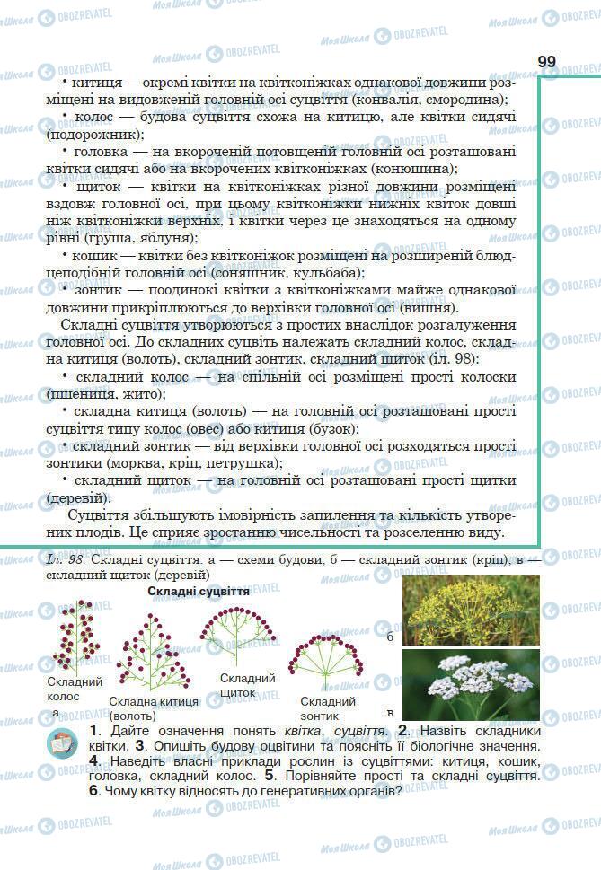 Учебники Биология 7 класс страница 15