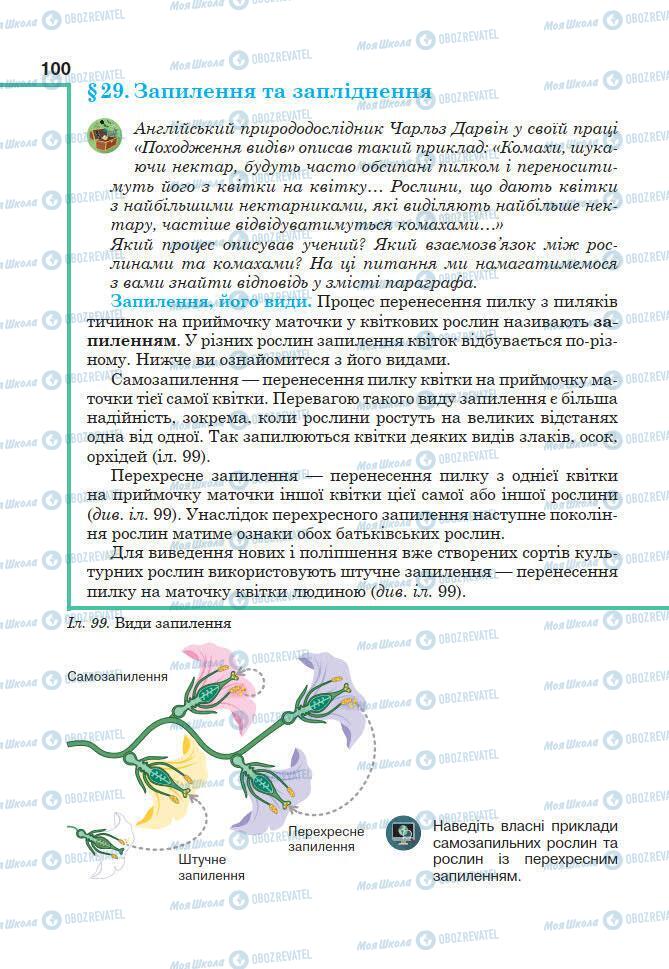 Підручники Біологія 7 клас сторінка 16