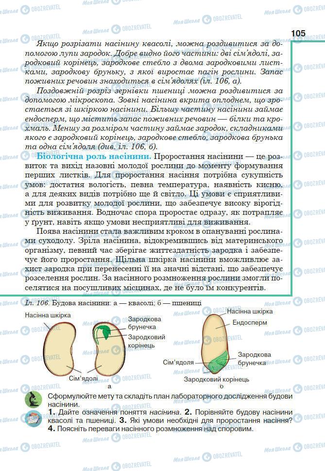 Підручники Біологія 7 клас сторінка 21