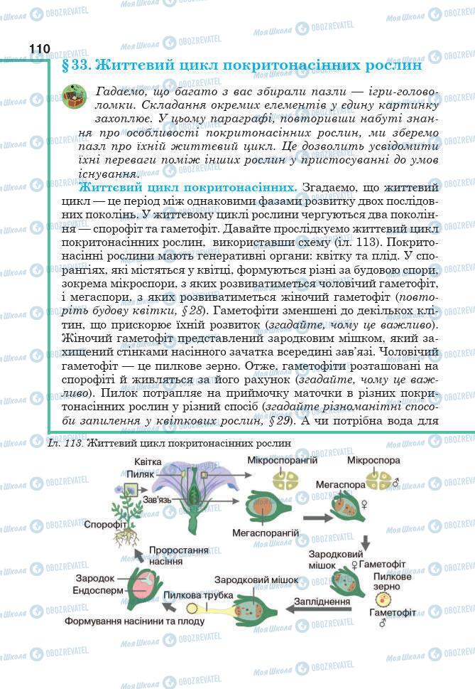 Учебники Биология 7 класс страница 26