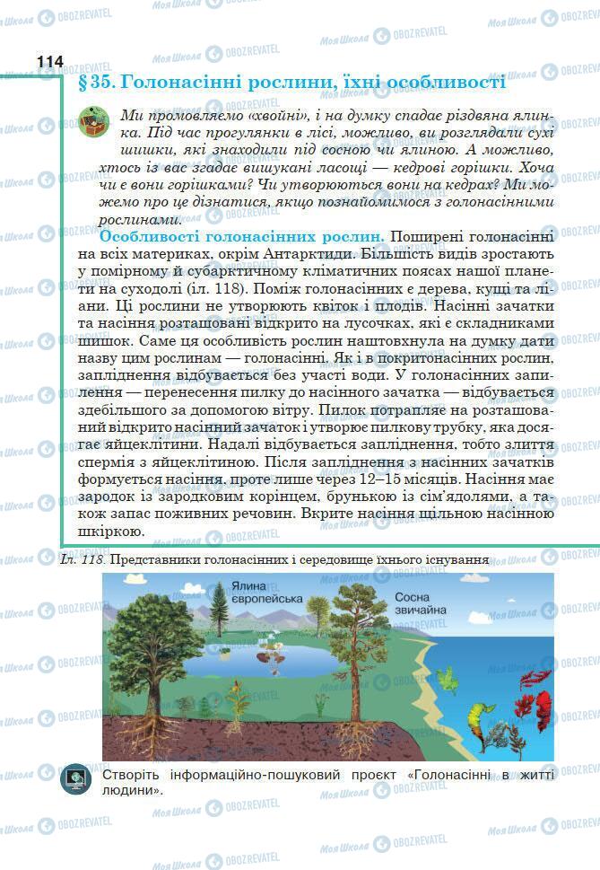 Підручники Біологія 7 клас сторінка 30