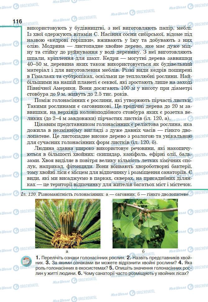 Підручники Біологія 7 клас сторінка 32