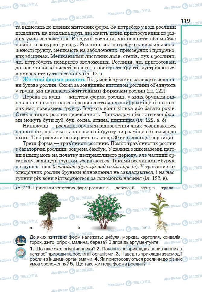 Підручники Біологія 7 клас сторінка 35