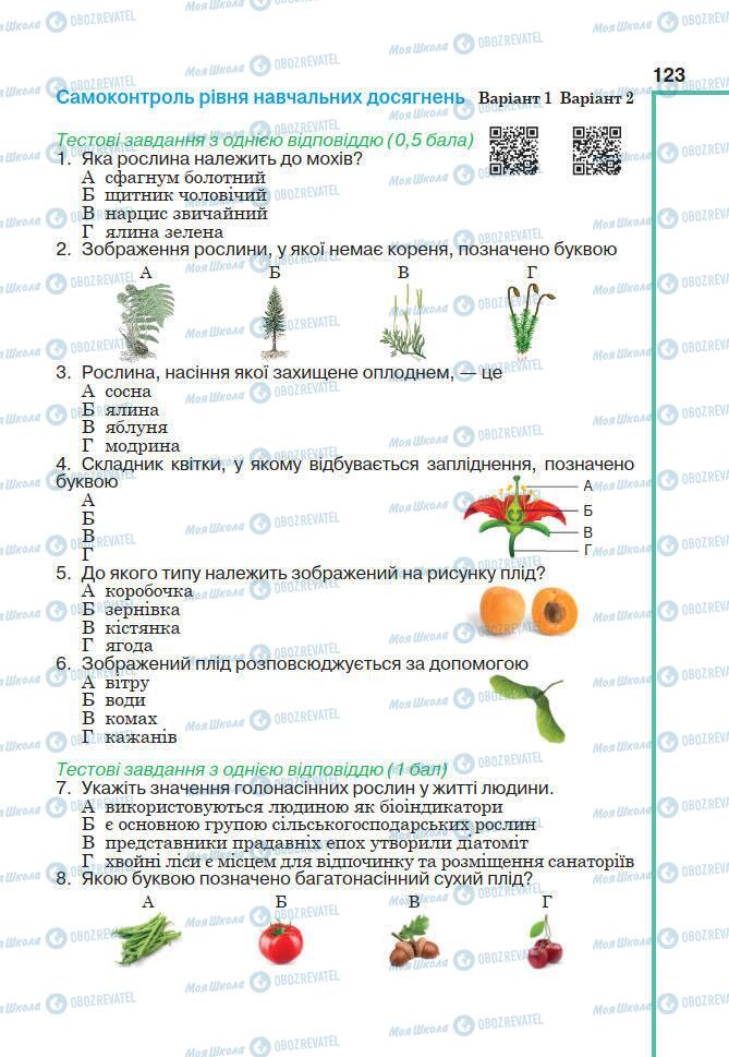 Учебники Биология 7 класс страница 39