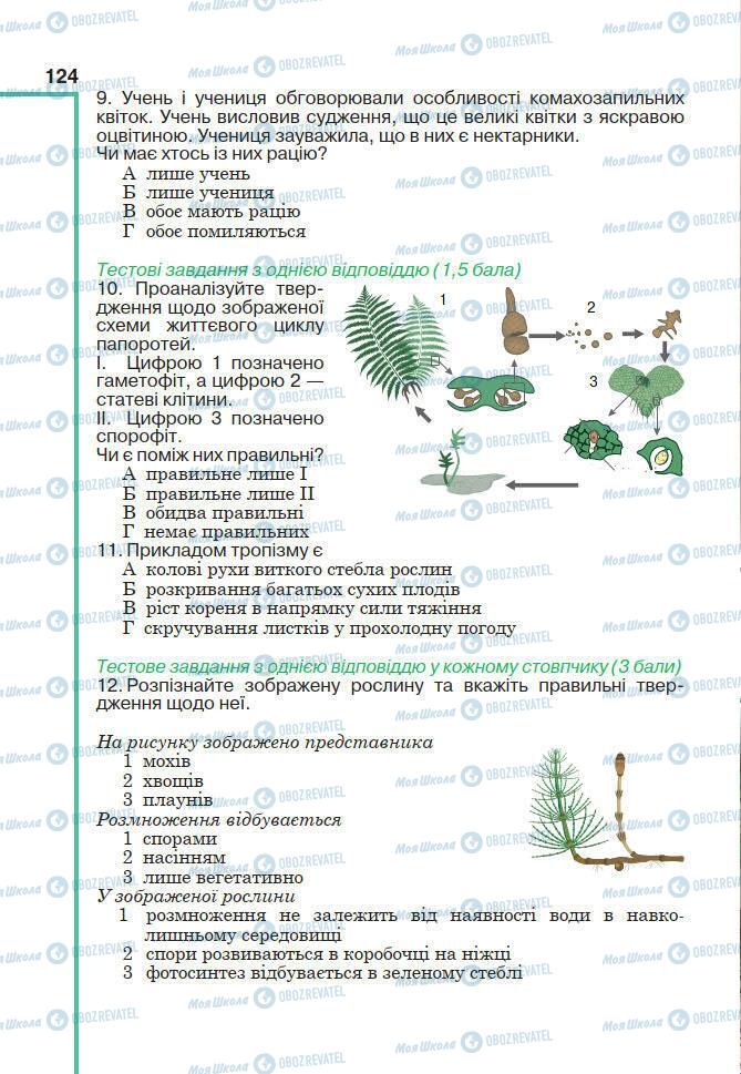 Підручники Біологія 7 клас сторінка 40