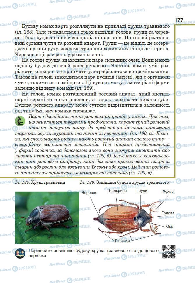 Учебники Биология 7 класс страница 177