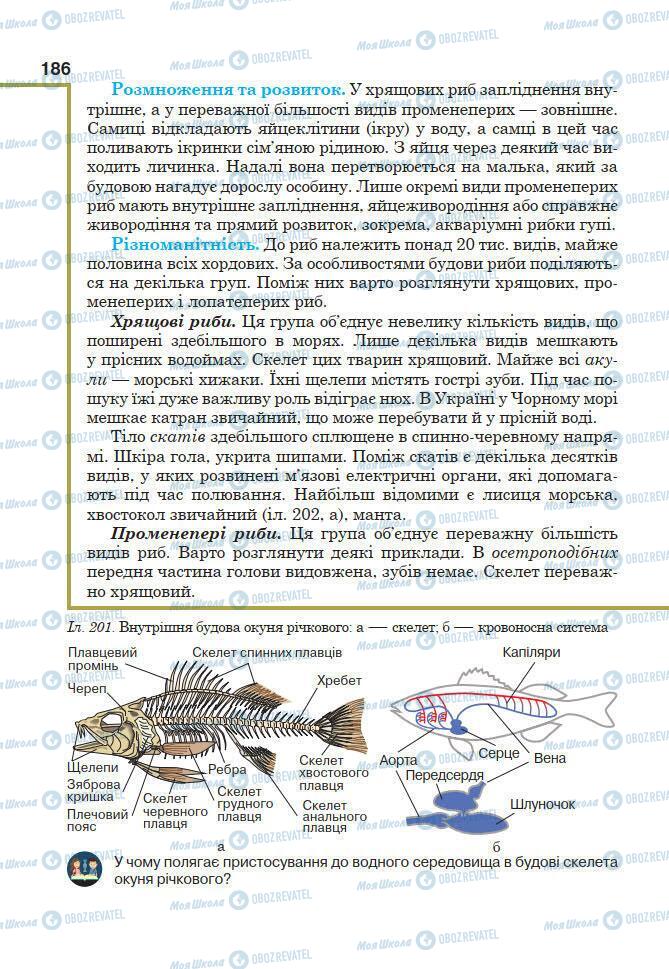 Учебники Биология 7 класс страница 186