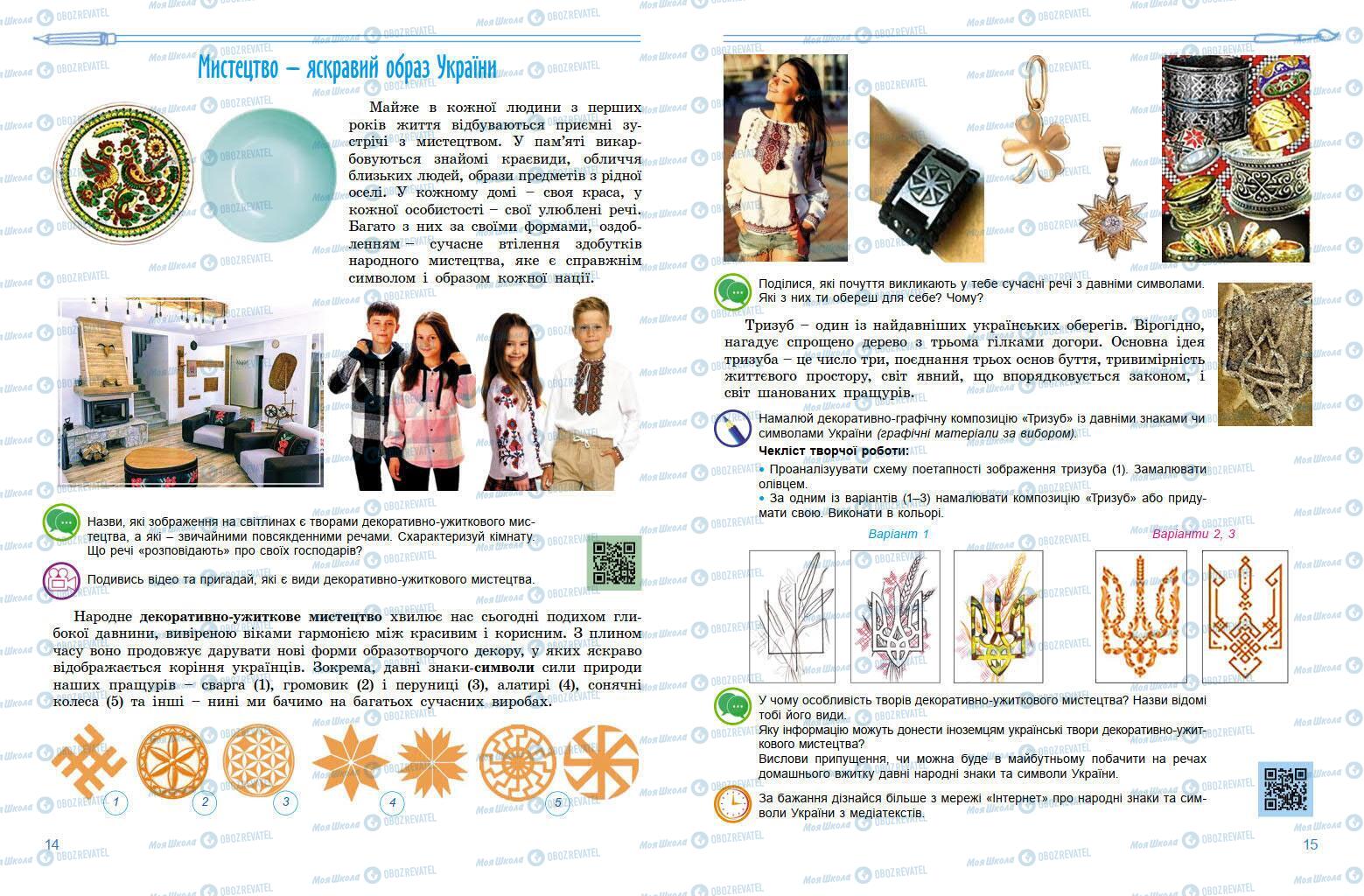 Підручники Мистецтво 7 клас сторінка 14-15