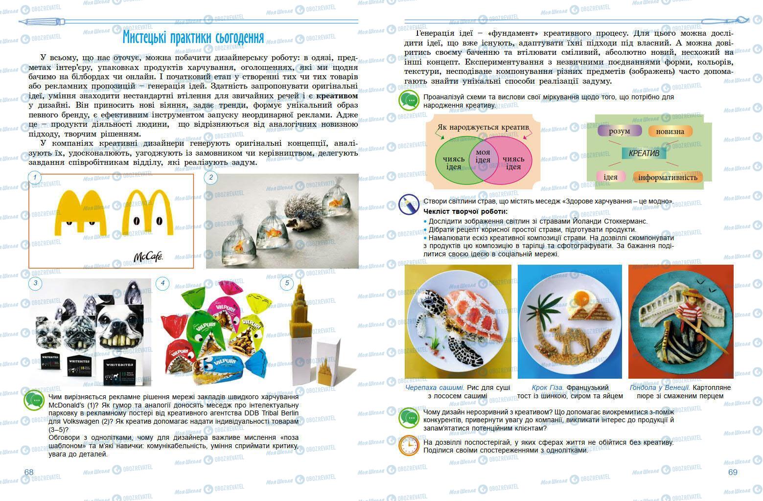 Підручники Мистецтво 7 клас сторінка 68-69