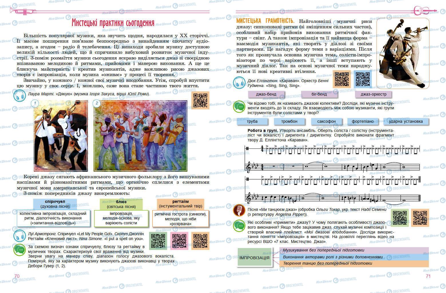 Підручники Мистецтво 7 клас сторінка 70-71
